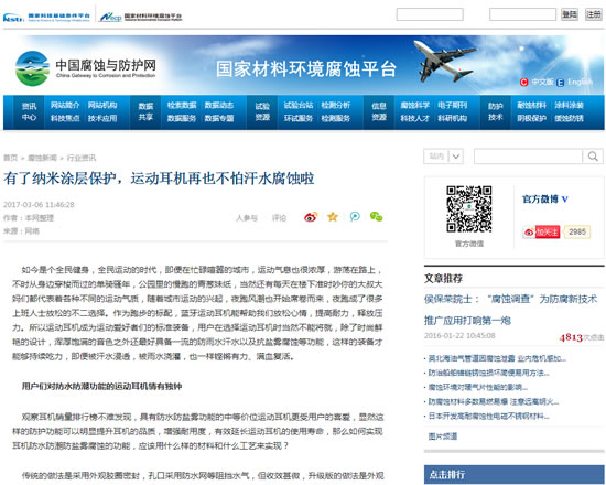 國家防腐蝕網.jpg